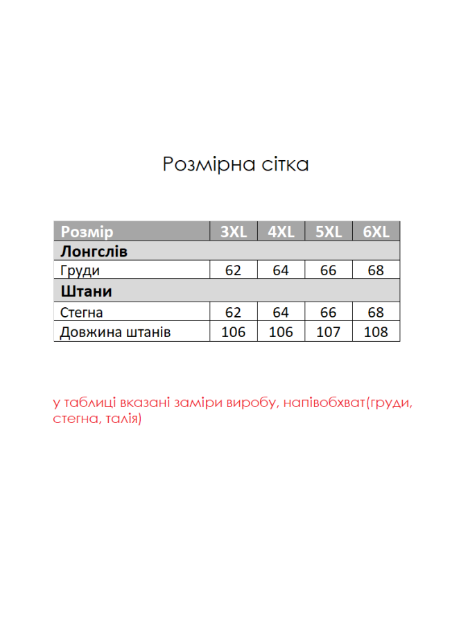 Чоловіча тепла піжама з флісу полар Big Size