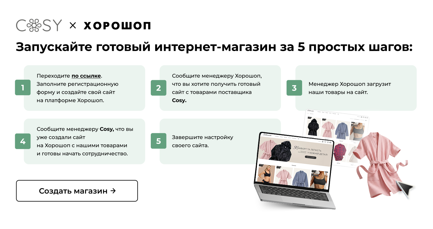 Створити сайт на ХОРОШОП
