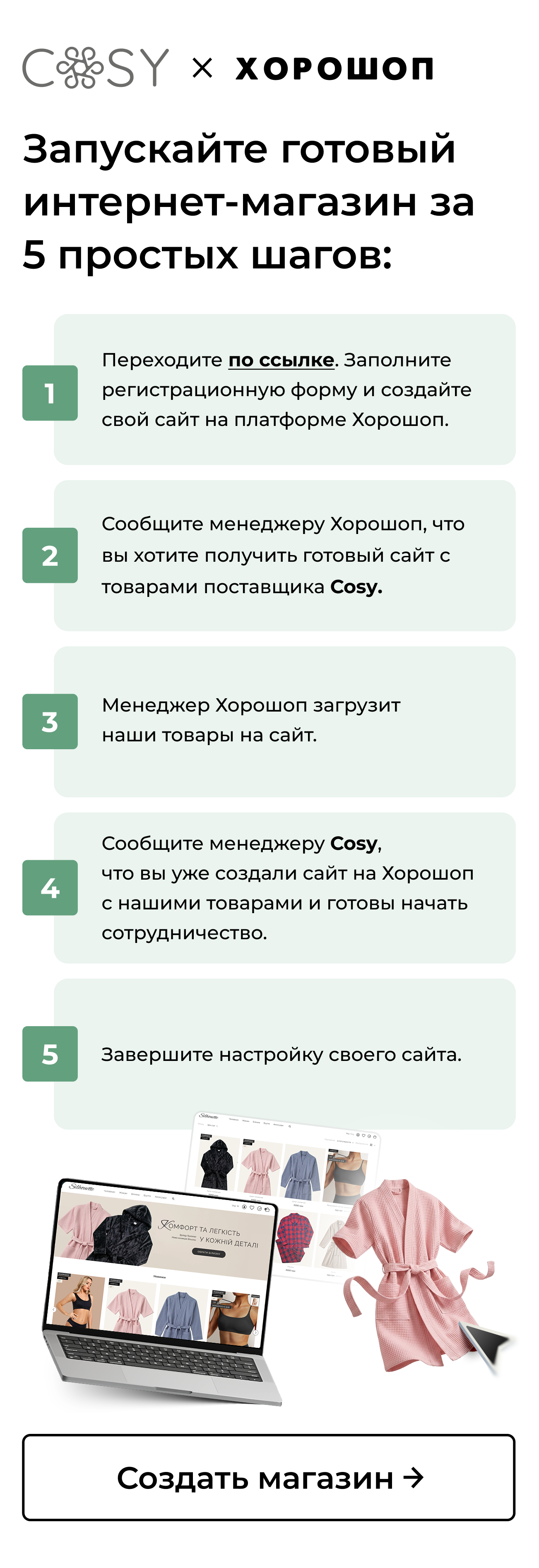 Створити сайт на ХОРОШОП